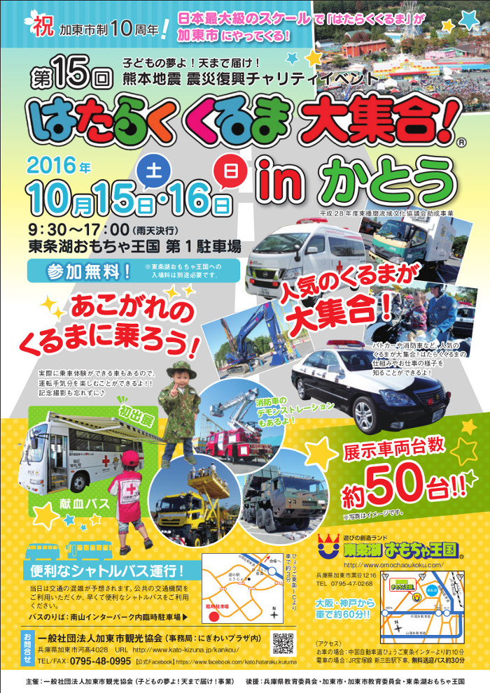 『第15回はたらくくるま大集合in